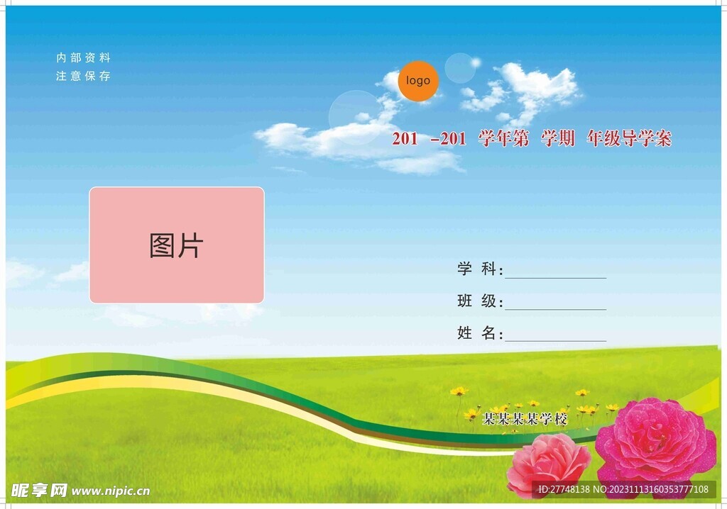 导学案