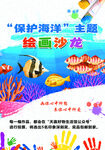 保护海洋绘画沙龙