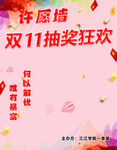 许愿墙