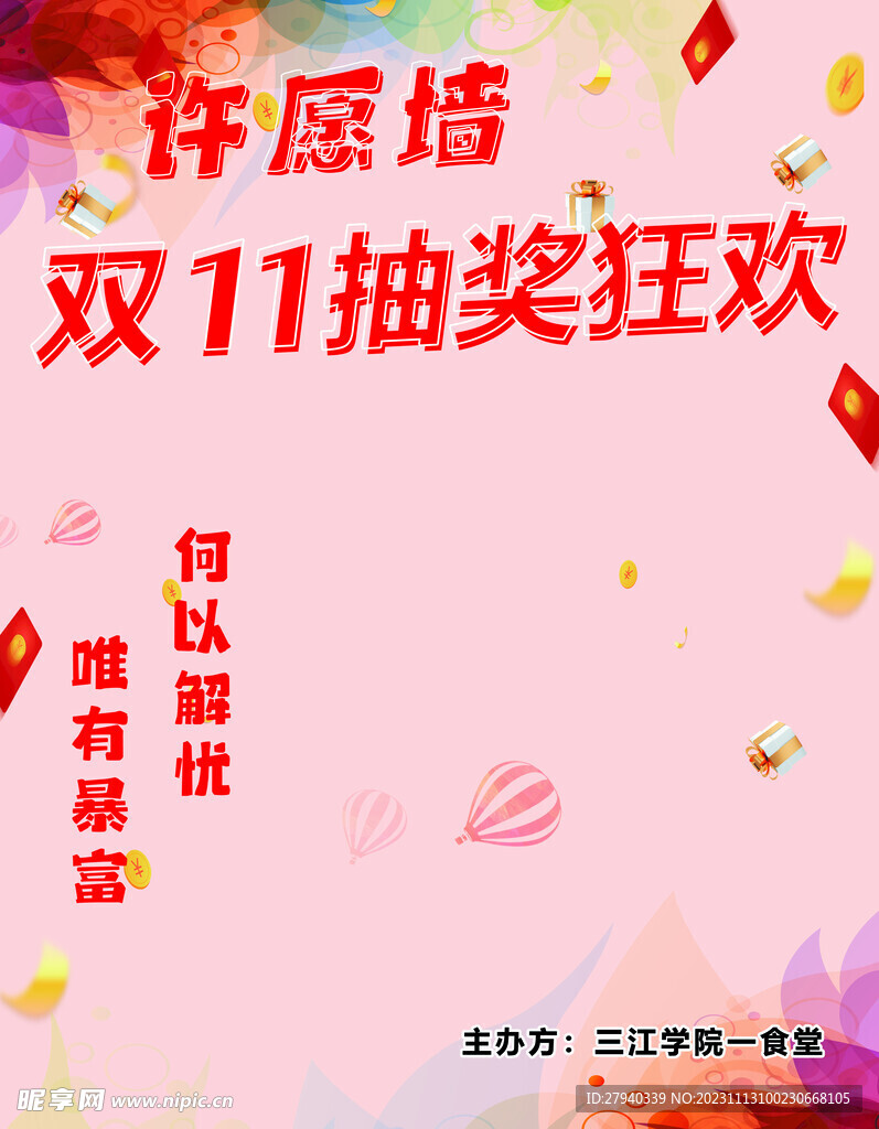 许愿墙
