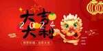 2024龙年背景墙 