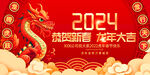 新年背景墙 