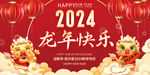 2024龙年年会背景