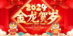 新年背景墙 