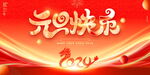 新年背景墙 