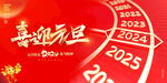 新年背景墙 