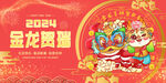 新年背景墙 