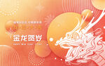 新年背景墙 