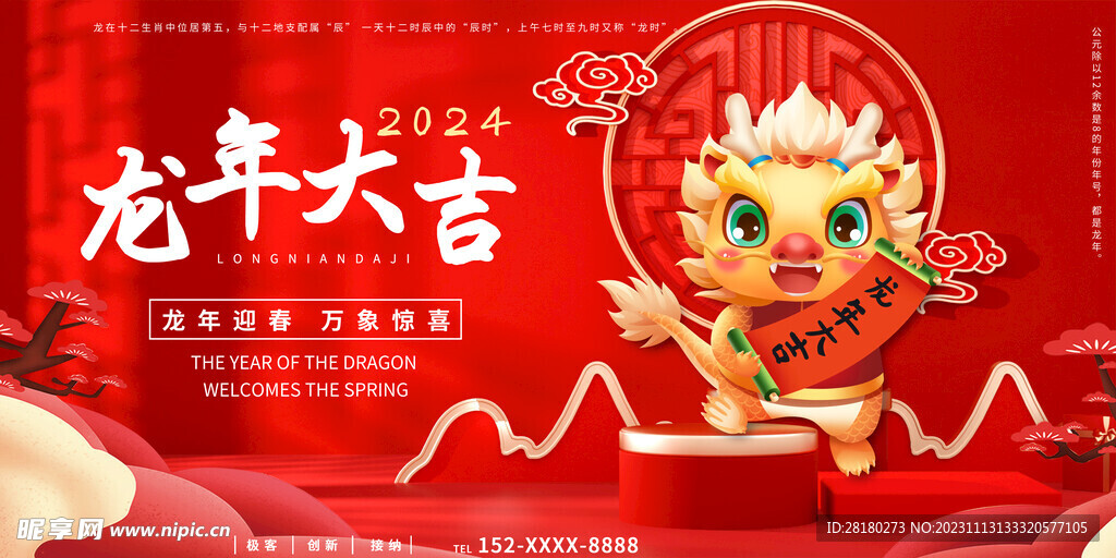 新年背景墙