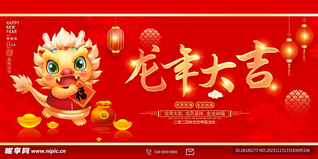 新年背景墙 