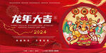 新年背景墙 