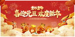 新年背景墙 