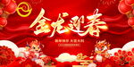 新年背景墙 