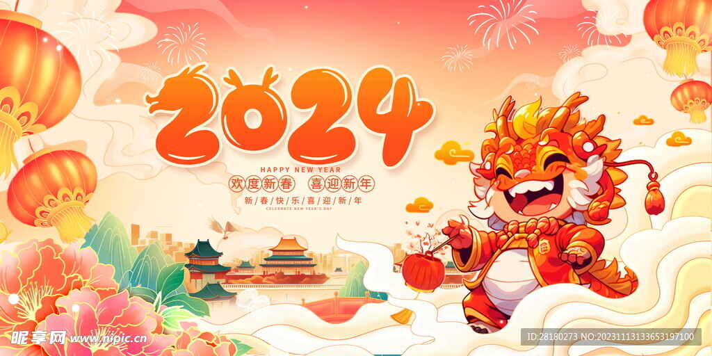 新年背景墙 