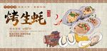 烤生蚝