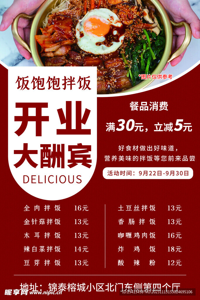 开业大酬宾