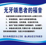 无牙颌患者的福音