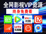 全网影视VIP资源