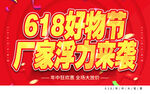 618好物节