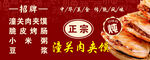 潼关肉夹馍