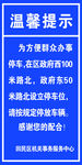 温馨提示设立车位