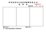 出库单