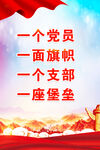 一个党员海报