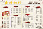餐厅火锅店菜单