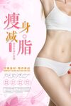 瘦身减脂海报