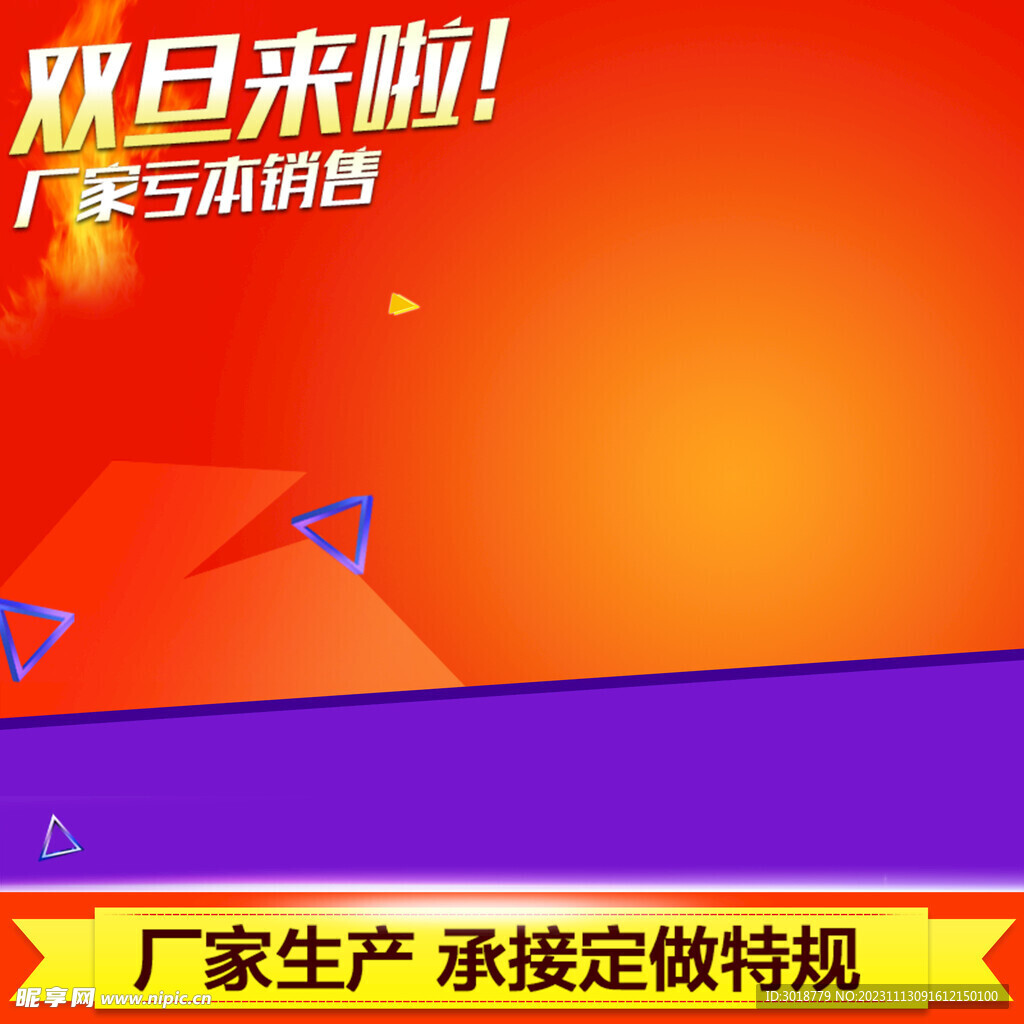         节日促销主图 
