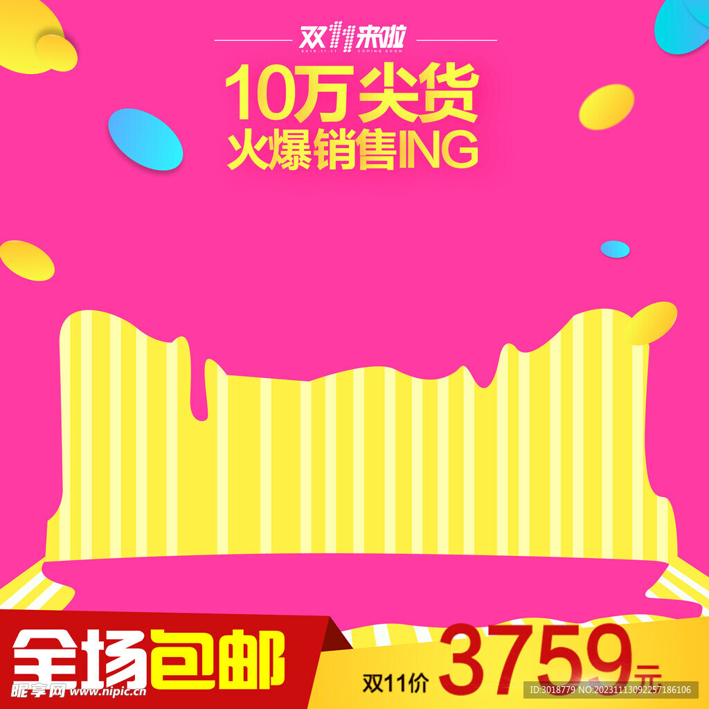         节日促销主图 