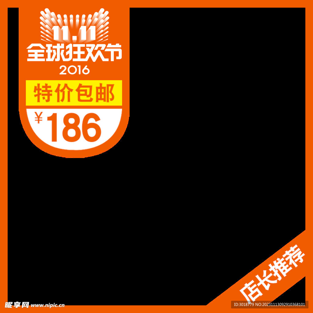         节日促销主图 