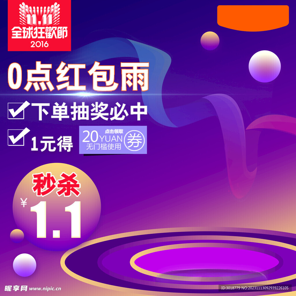         节日促销主图 
