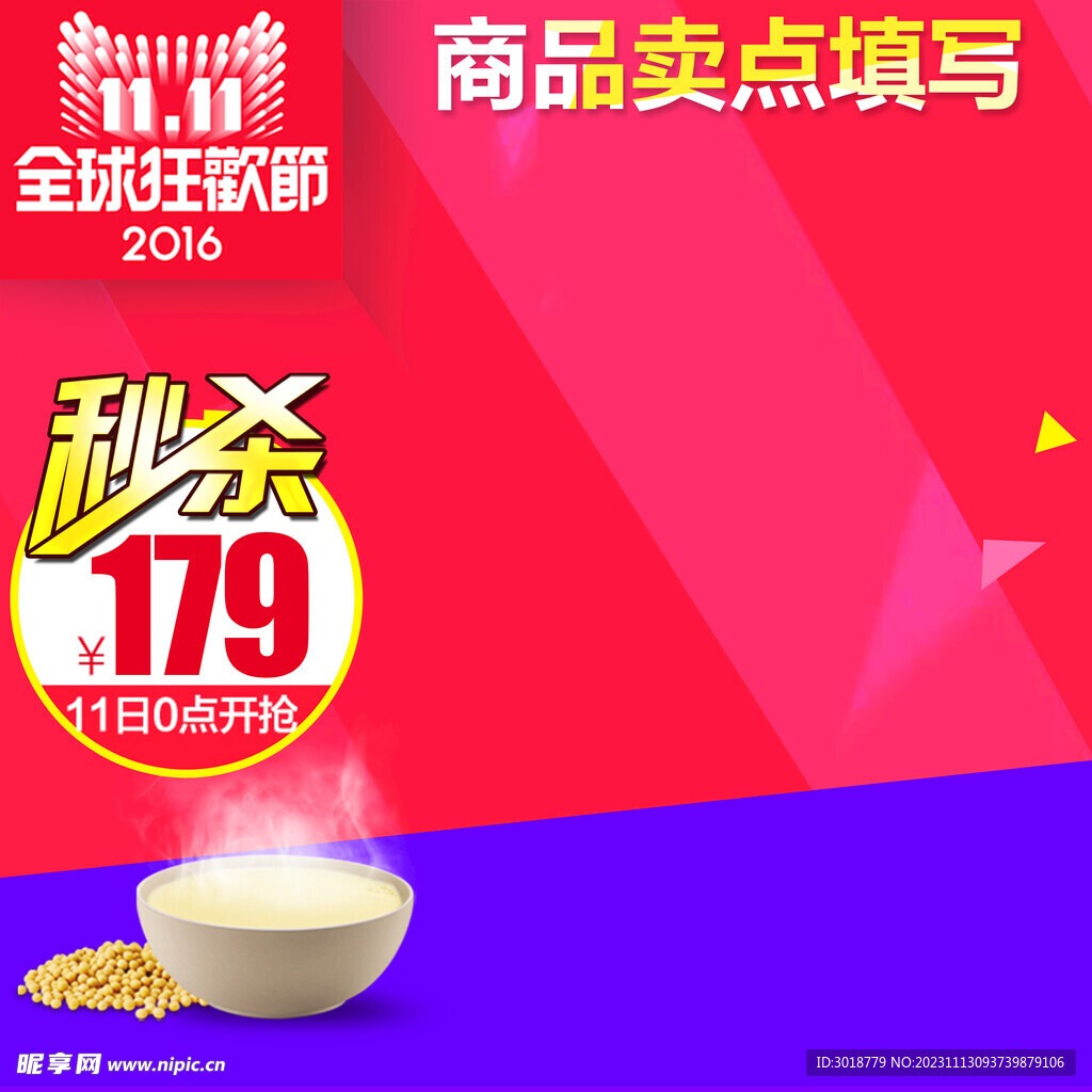         节日促销主图 