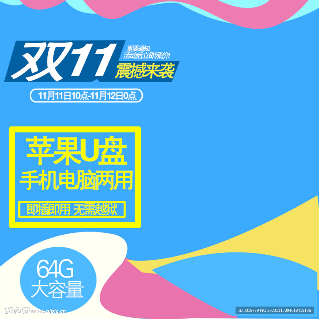         节日促销主图 