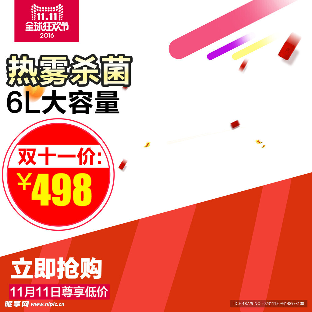         节日促销主图 