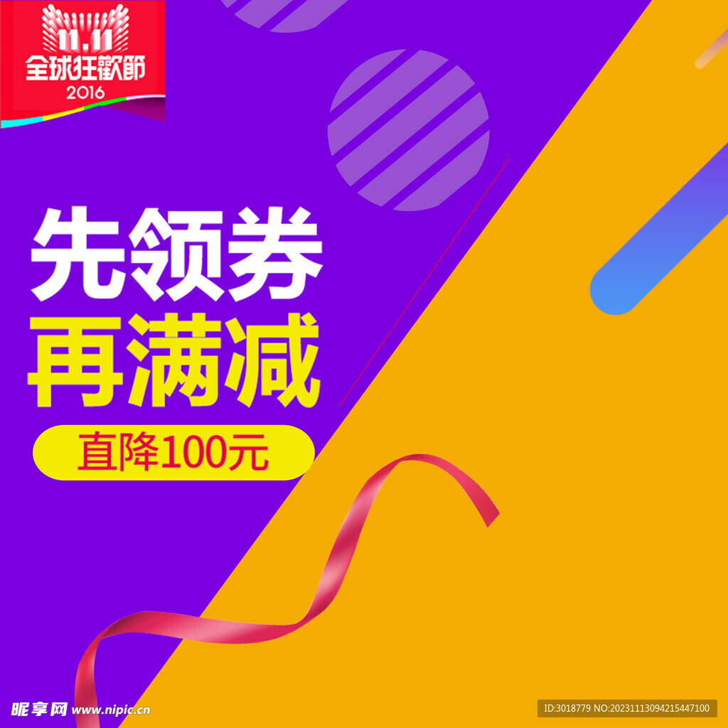         节日促销主图 