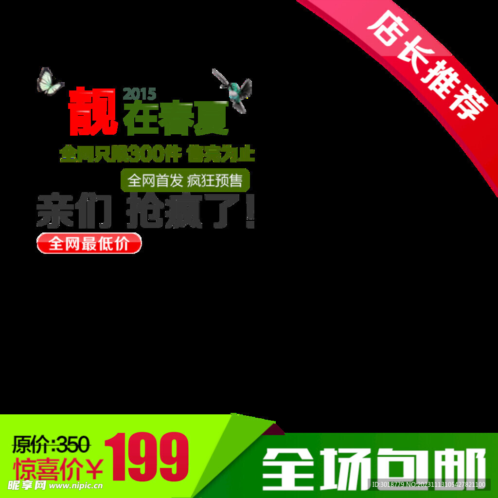           淘宝主图 
