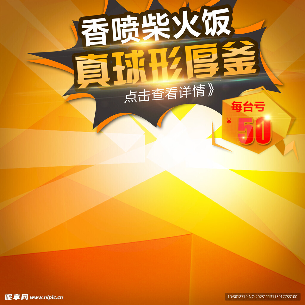           淘宝主图 