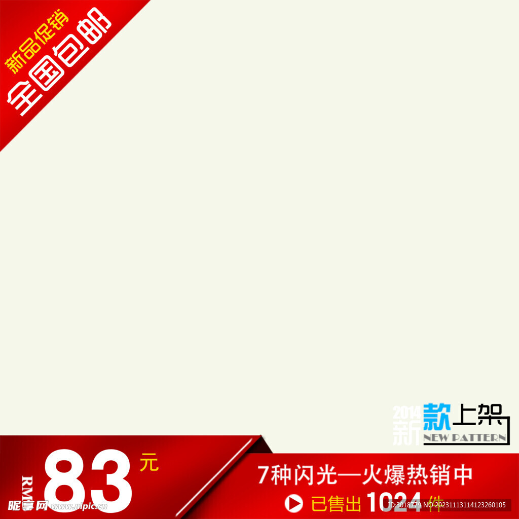           淘宝主图 
