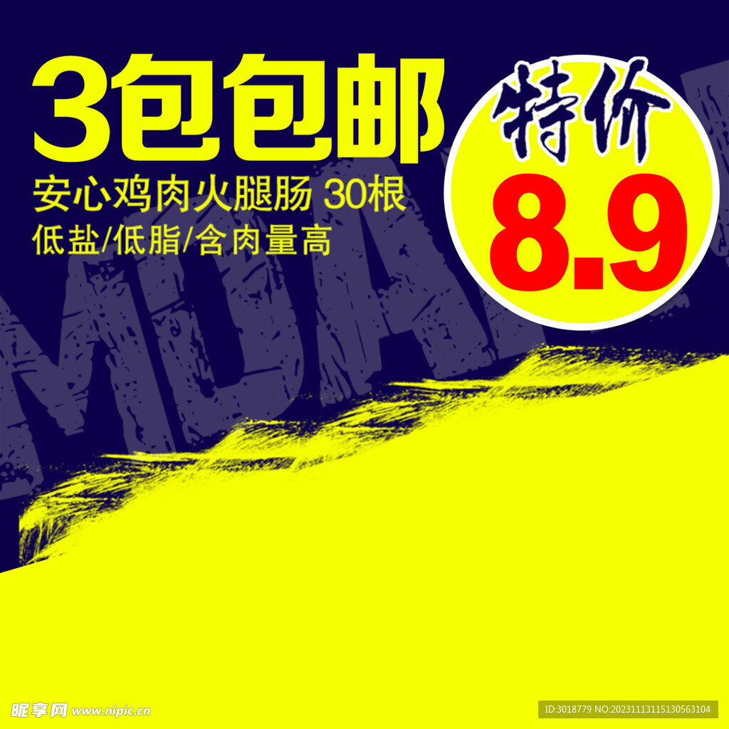           淘宝主图 