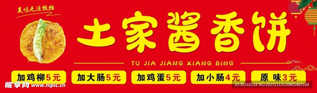 土家酱香饼