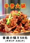 牛骨火锅