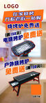 烧烤炉免费送展架