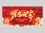 2024龙年