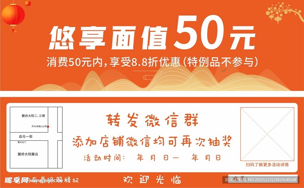 代金券