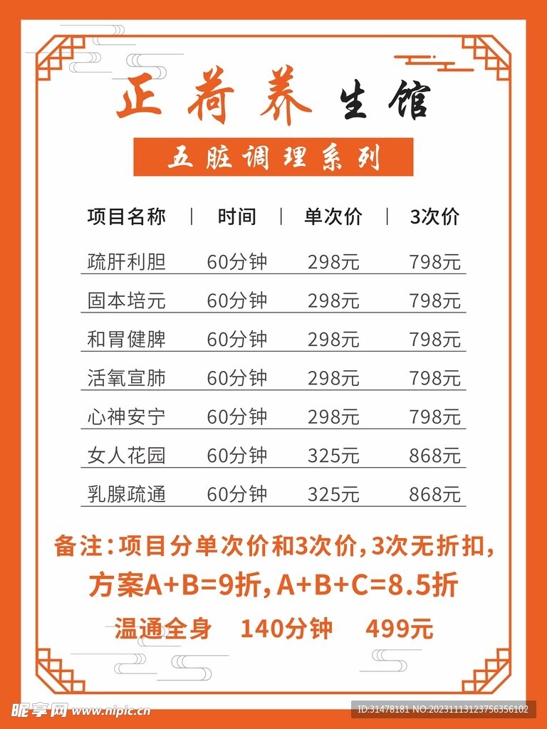 养生馆 中医馆