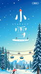 小雪海报