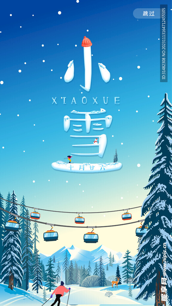小雪海报