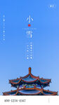 小雪海报